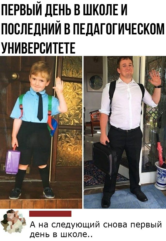 ПЕРВЫЙ ДЕНЬ В ШКОЛЕ И ПОСЛЕДНИЙ В ПЕДАГОГИЧЕСКОМ УНИВЕРСИТЕТЕ _ А на следующий снова первый день в школе