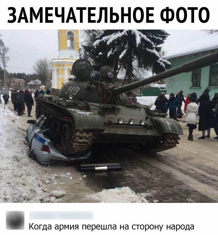 ЗАМЕЧАТЕЛЬНОЕ ФОТО Когда армия перешла на сторону народа