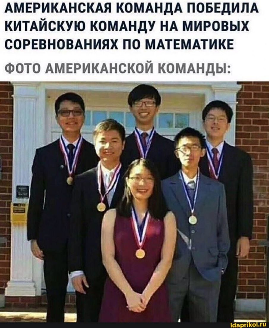 АМЕРИКАНСКАЯ КОМАНДА ПОБЕДИЛА КИТАЙСКУЮ КОМАНДУ НА МИРОВЫХ СОРЕВНОВАНИЯХ ПО МАТЕМАТИКЕ ФОТО АМЕРИКАНСКОЙ КОМАНДЫ