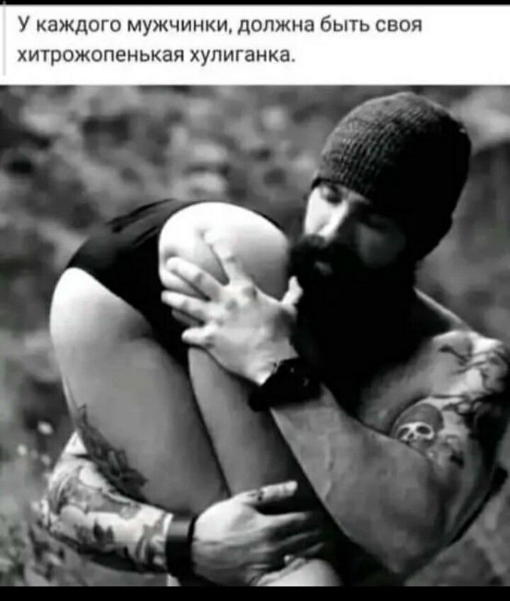 У КЗЖДОГО МУЖЧИНКИ должна быть СВОЯ ХИТРОЖОПЕНЬКЗЯ ХУЛИГЗНКЗ