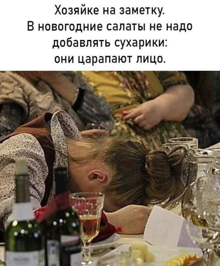 Хозяйке на заметку В новогодние сапаты не надо добавлять сухарики они царапают лицо