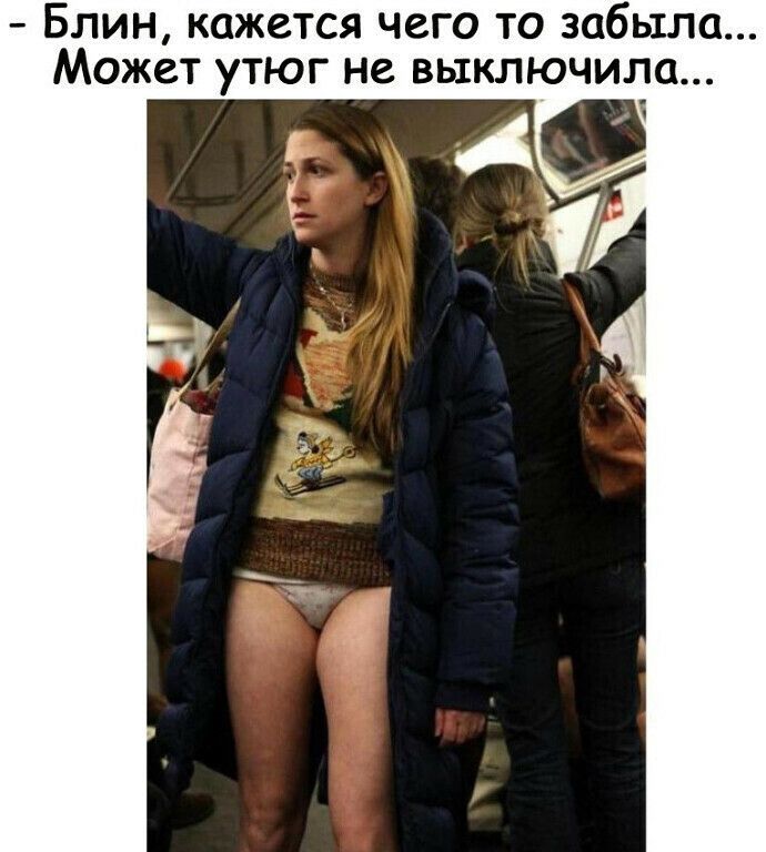 Блин кажется чего то забыла Может утюг не выключила