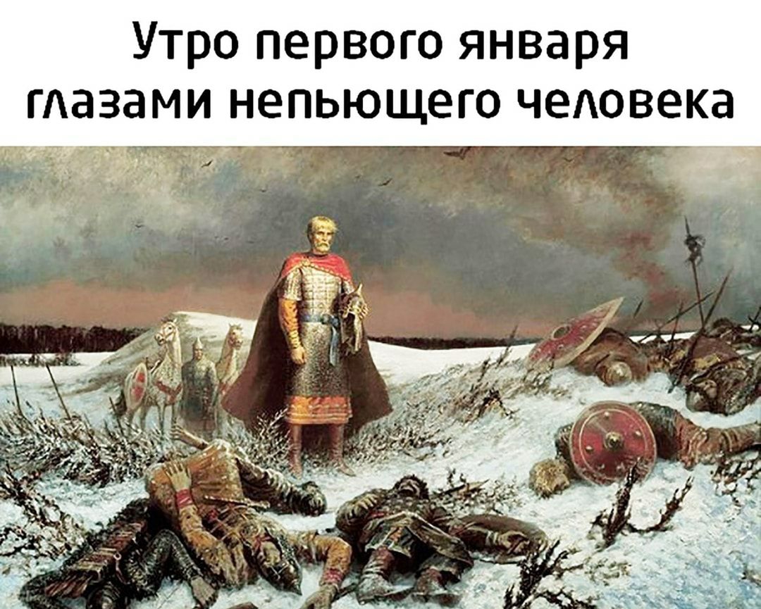 Утро первого января гдазами непьющего чедовека