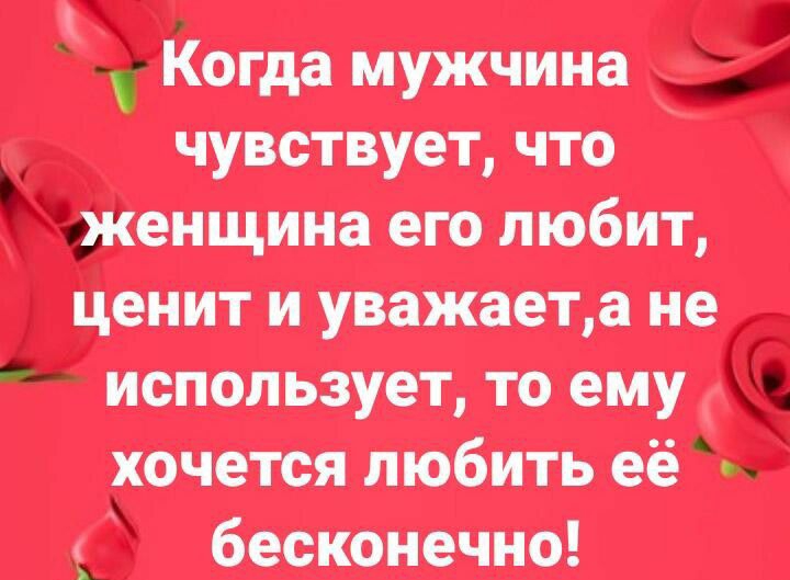 Йоги мужчина чувствует что Женщииа его любит Анаит и уважает не использует то ему хочется любить её бесконечно