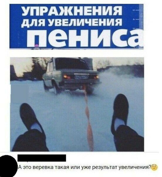 УПРАКНЕНИЯ для увеличения пенис А это веревка такая или уже результат увеличенияю