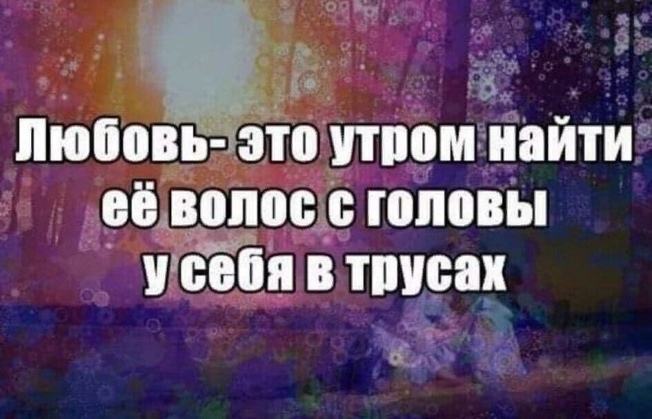 любовь это швом наити еёдопосзс головы УЁйп в тписах К