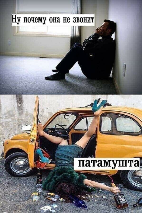 ПП Ну почему она не звонит