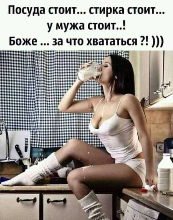 Посуда стоит стирка стоит у мужа стоит