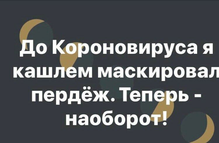 оновирусая каш ммаскировал пердёжТеп ь наоборо