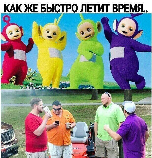 КАК ЖЕ БЫСТРО ЛЕТИТ ВРЕМЯ