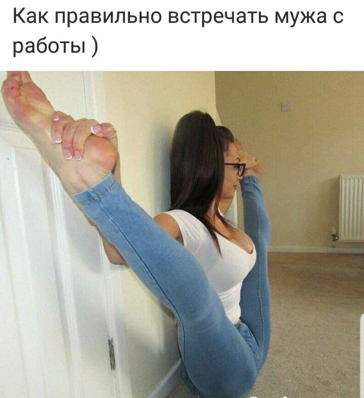 Как правильно встречать мужа с работы А