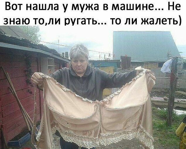 Вот нашла у мужа в машине Не знаю ли ругать то ли жалеть