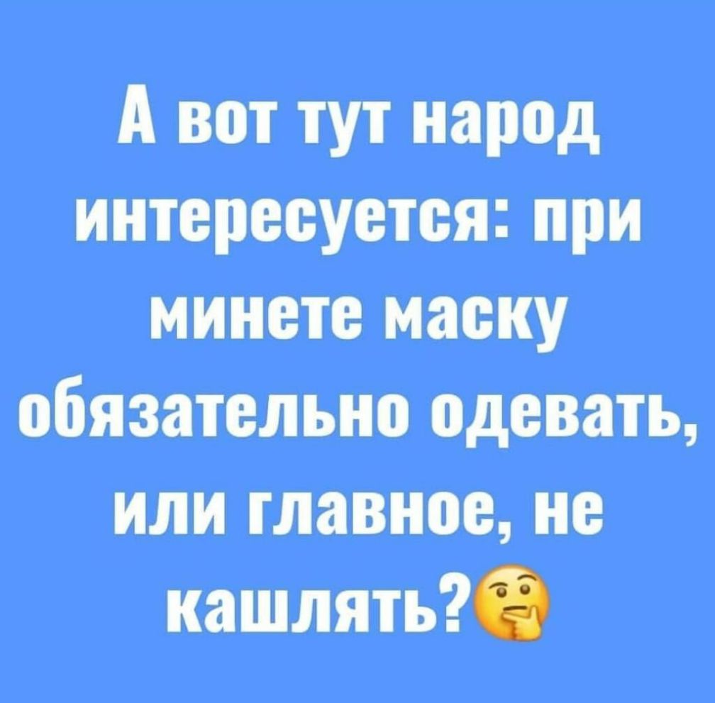 А вот тут народ интересуется при минете маеку обязательно одевать или главное не кашлять
