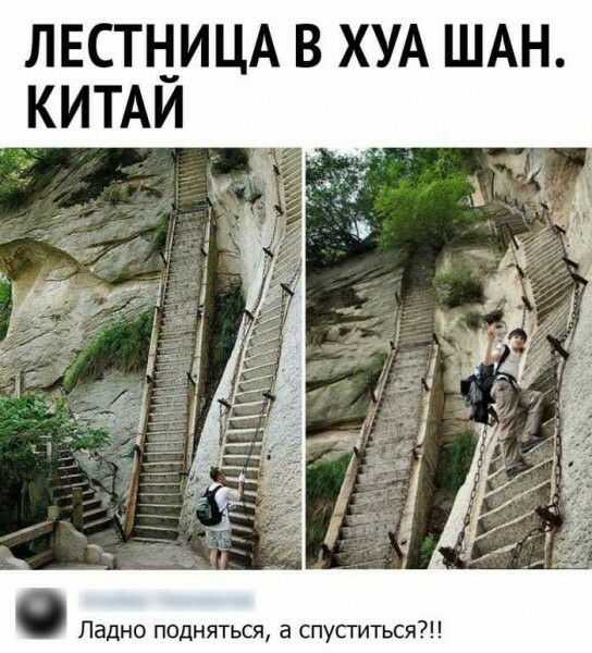 ЛЕСТНИЦА В ХУА ШАН КИТАИ Ладно подняться в спусгиться