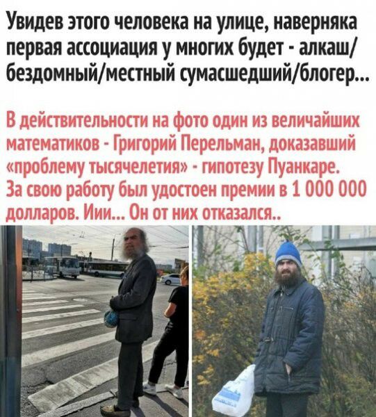 Увидев этого человека на улице наверняка первая ассоциация у многих будет алкаш бездомныйместный сумашедшийблогер