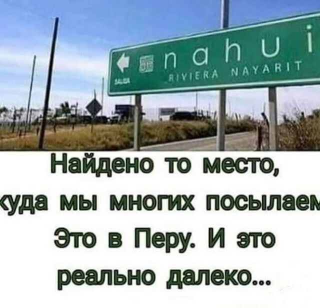 4 Найдено то место уда мы многих посылаем Это в Перу и это реально дэпэко