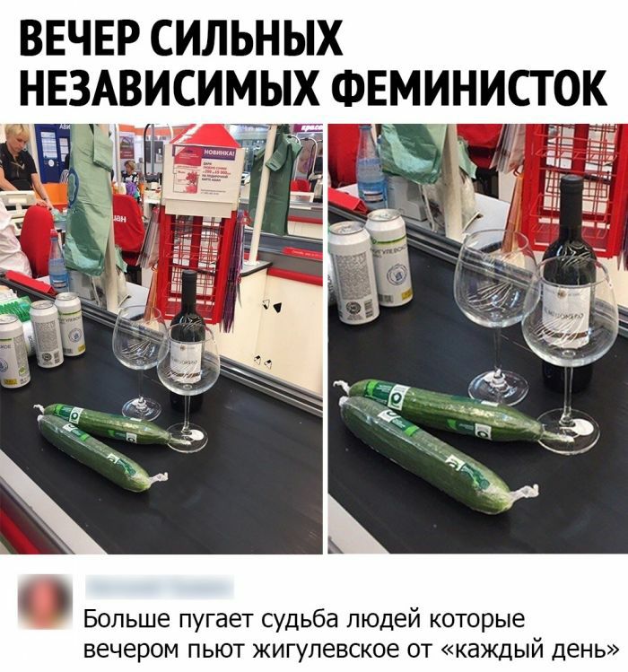 ВЕЧЕР СИЛЬНЫХ НЕЗАВИСИМЫХ ФЕМИНИСТ ОК Больше пугает судьба людей которые вечером пьют жигулевское от каждый день