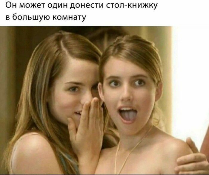 Он может один донести стол книжку в большую комнату
