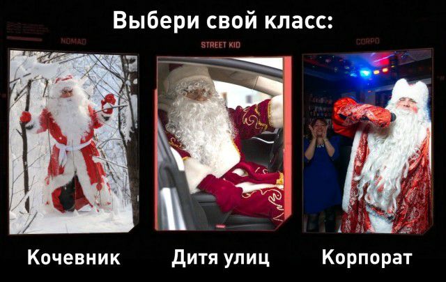 Выбери свой класс Кочевник дитя улиц Корпорат