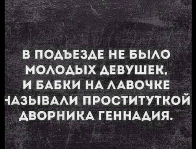 В ПОАЪЕЗАЕ НЕ БЫАО МОАОАЫХ АЕ ВУШЕК И БАБКИ НА ААВОЧКЕ НАЗЫВААИ ПРОСТИТУТКОЙ АВОРНИКА ГЕННААИЯ