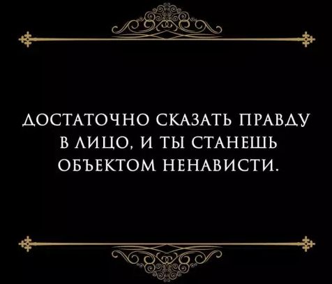 АОСТАТОЧНО СКАЗАТЬ ПРАВАУ В АИЦО И ТЫ СТАНЕШЬ ОБЪЕКТОМ НЕНАВИСТИ сб