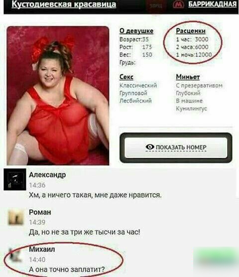 вазе що а со щи а 5 м хм а ничего такая мне даже нравичся Роман да но не за три же тыщи за цао ихаил и и А она точно заплатит