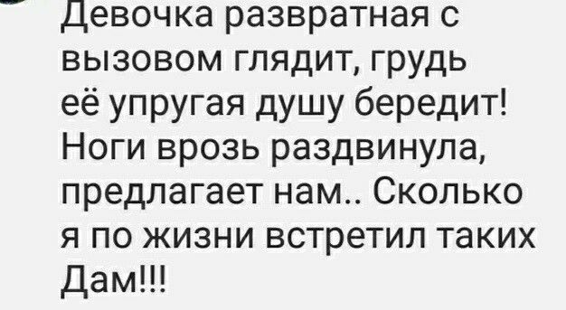 Девочка развратная с вызовом глядит грудь её упругая душу бередит Ноги врозь раздвинула предлагает нам Сколько я по жизни встретил таких Дам