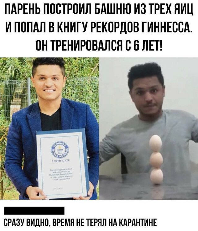 ПАРЕНЬ ППВТРОИЛ БАШНЮ ИЗ ТРЕХ НИЦ И ПОПАЛ В КНИГУ РЕКОРДПВ ГИННЕВВА СРАЗУ ВИДНО ВРЕМЯ НЕ ТЕРНП НА КАРАНТИНЕ