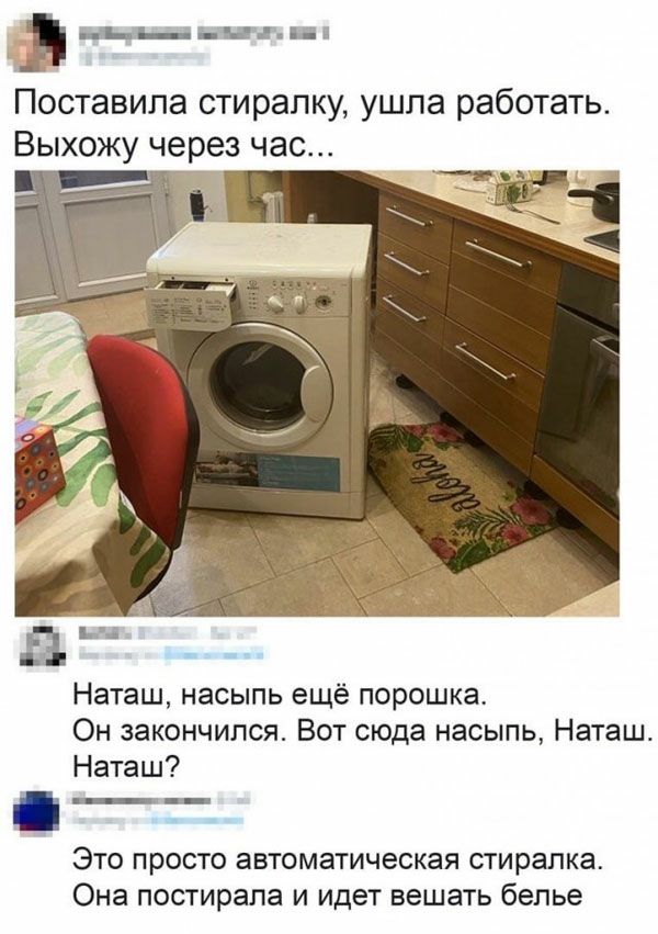 вшгн Поставила стирапку ушла работать Выхожу через час в _ Наташ насыпь ещё порошка Он закончился Вот сюда насыпь Наташ Наташ ЭТО ПРОСТО автоматическая стиралка Она постирапа И идет вешать белье