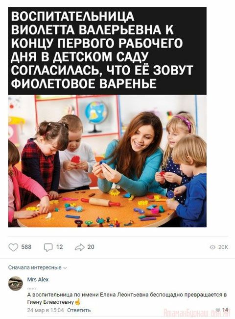ВОСПИТАТЕАЬНИЦА ВИОЕТТА ВААЕРЬЕВНА К КОНЦУ ПЕРВОГО РАБОЧЕГО ДНЯ В дЕТСКОМ СААУ СОГААСИААСЬ ЧТО ЕЁ ЗОВУТ ФИОАЕТОВОЕ ВАРЕНЬЕ ё м А вмпитпьииця по Еп Пвппьзвш гощздчп презиащавтся в у Епввыввиу сгнили _