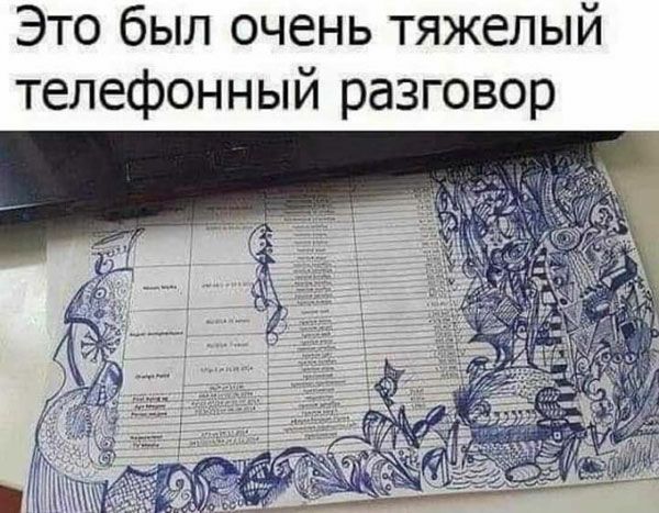 Это был очень тяжелый телефонный разговор