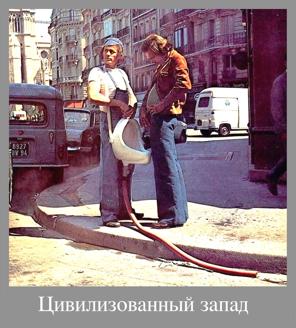И запад ЦИВИЛИЗОВЗННЬ1