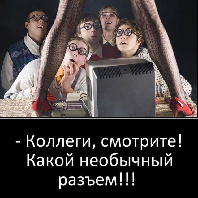 Коллеги смотрите Какой необычный разъем
