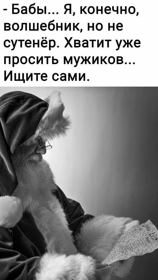 Бабы Я конечно волшебник но не сутенёр Хватит уже просить мужиков Ищите сами