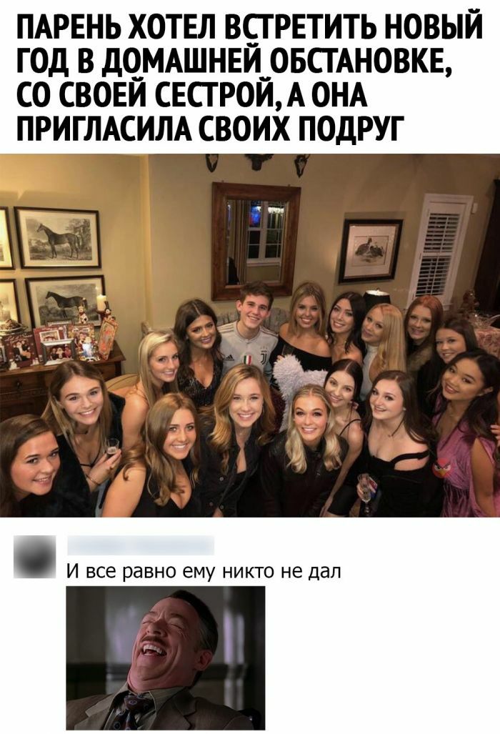 ПАРЕНЬ ХОТЕЛ ВСТРЕТИТЬ НОВЫЙ ГОД В дОМАШНЕЙ_ ОБСТАНОВКЕ СО СВОЕЙ СЕСТРОЙ А ОНА ПРИГЛАСИЛА СВОИХ ПОДРУГ И все равно ему никто не дал