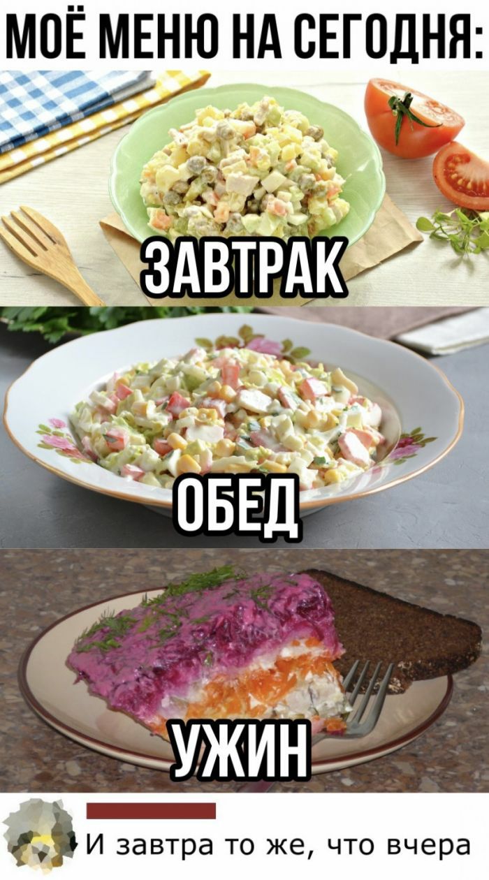 МОЁ МЕНЮ НА СЕГОДНЯ И завтра то же что вчера
