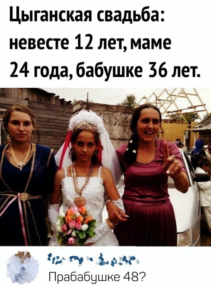 Цыганская свадьба невесте 12 лет маме 24 года бабушке 36 лет на о 39 Прабабушке 48
