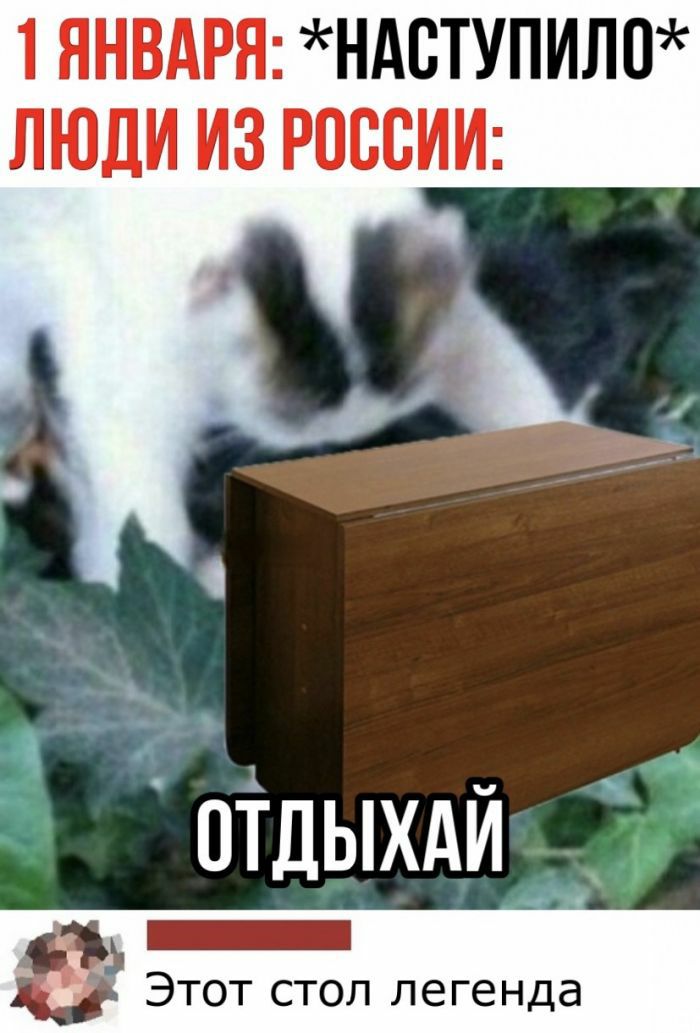 1 ЯНВАРЯ НАБТУПИЛ0 ЛЮДИ ИЗ РОССИИ Ьідыхди _ 7 ЭТОТ СТОЛ легенда