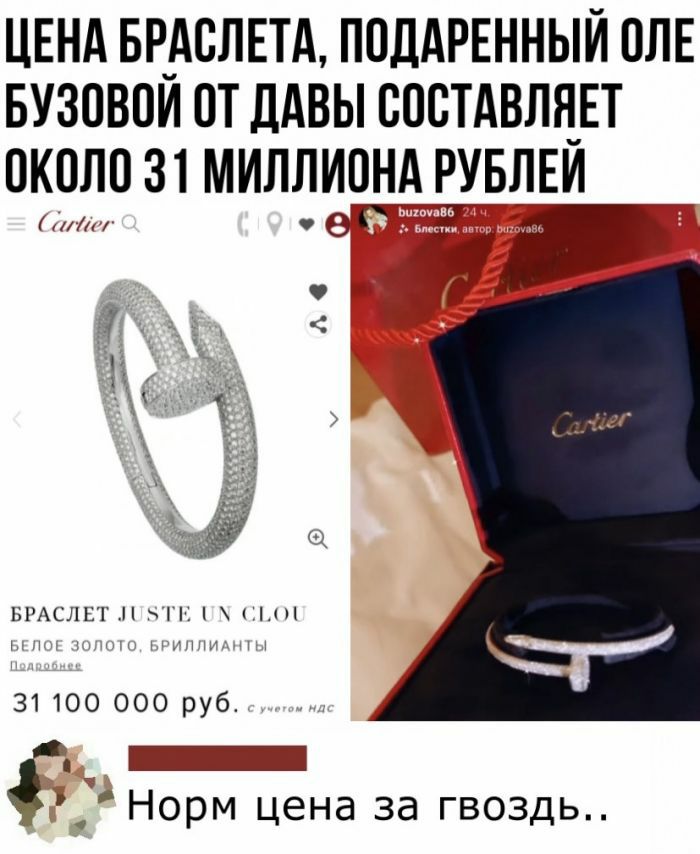 ЦЕНА БР_АОЛЕТА ПОДАРЕННЫЙ ОЛЕ БУЗОВОИ ОТ ДАВЫ ОООТАВЛЯ_ЕТ ОКОЛО 31 МИЛЛИОНА РУБЛЕИ и е 55 аг ЫАСЛЕТ Нх 31100 000 руб г_ _ Норм цена за гвоздь