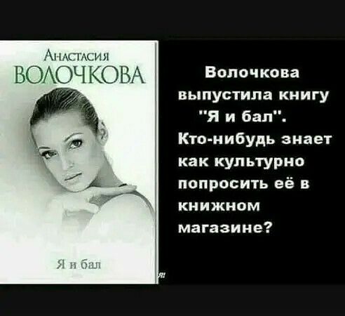 хк ВОАОЧ КО ВА Волочкова выпустила книгу я и бап Кто нибудь знает как культурно попросить её в книжном магазине