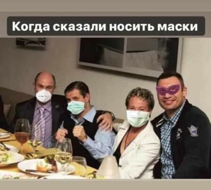 Когда сказали НОСИТЬ маски