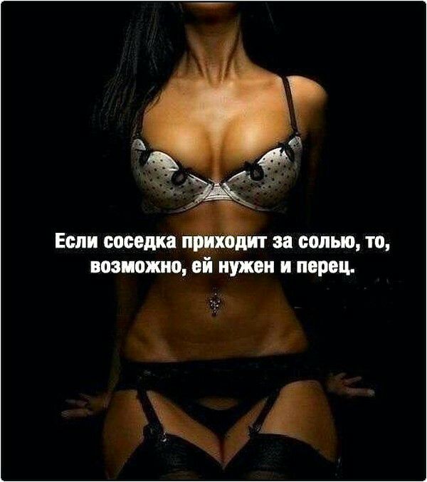 Если соседка п за солью то возможно ей нужен и перец