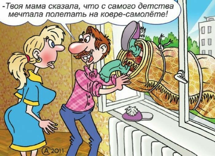 Т60Я мама сказала что С самого детства мечтала полетать Нд ковре самолёте
