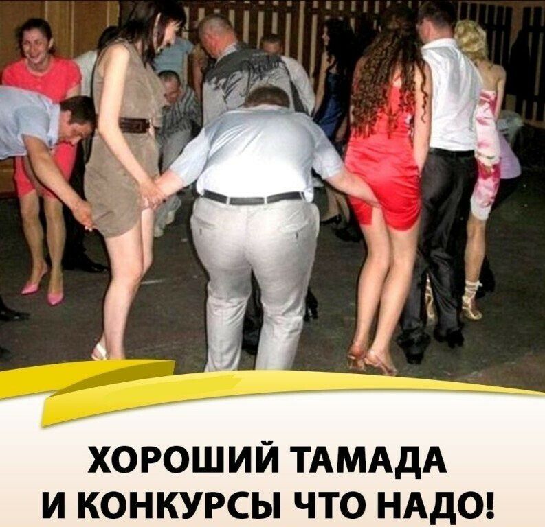ХОРОШИЙ ТАМАДА И КОНКУРСЫ ЧТО НАДО