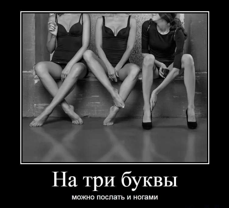 На три буквы