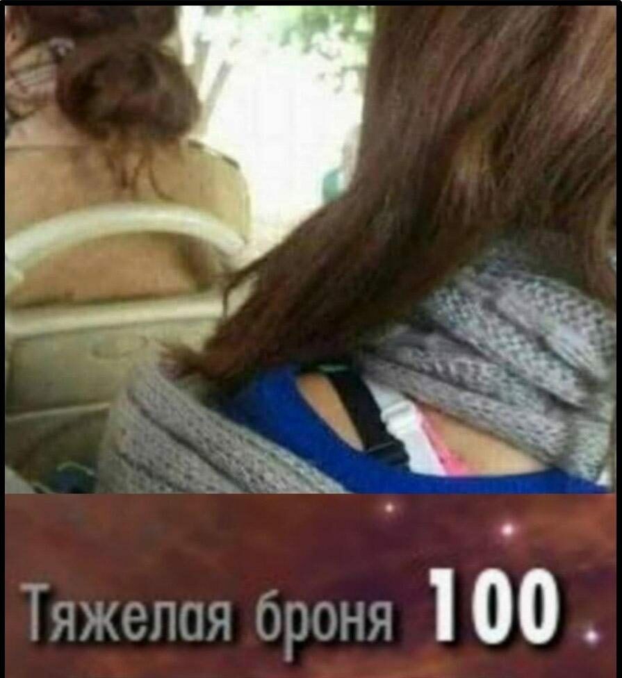 Тяжелая броня 100