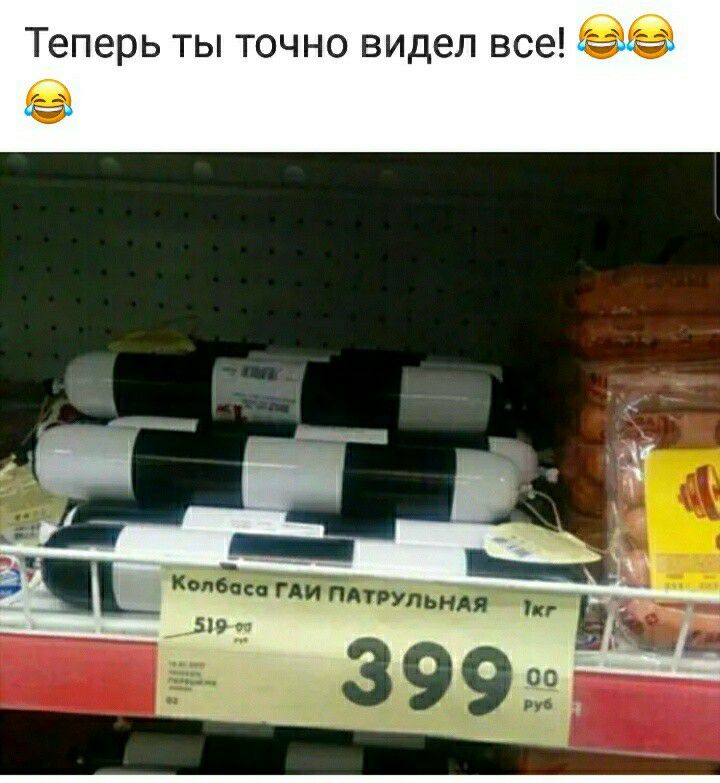 Теперь ты точно видел все