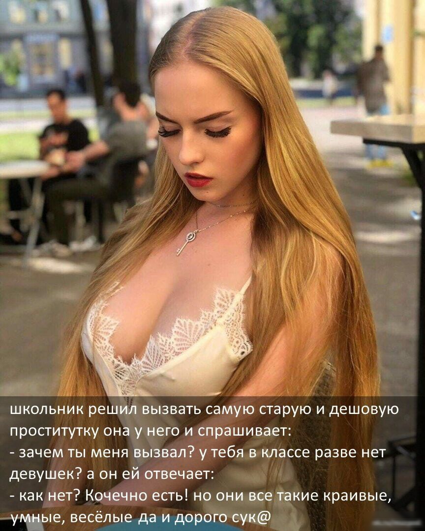 школьник реш вызвать самую старую и дешовую проститутку онаумею и спрашивает зачем ты меня вызвал у тебя в классе разве нет девушек а он ей отвечает как нет Кочечно есть но они все такие краивые ттт вес _
