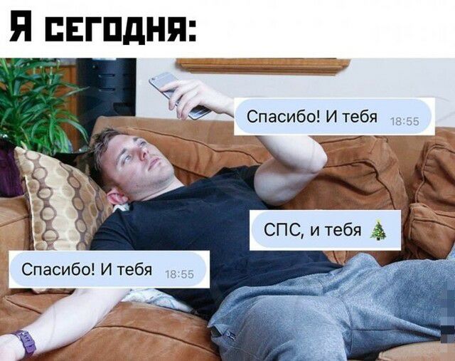 я пЕгпдня 7_ Спасибо И тебя Х