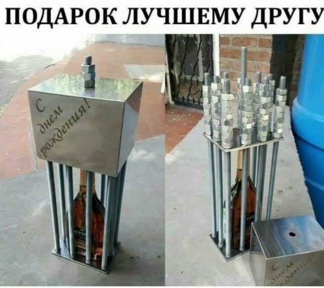 ПОДАРОК ЛУЧШЕМУ ДРУГУ